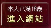本人已滿18歲，離開ol制服美女影片